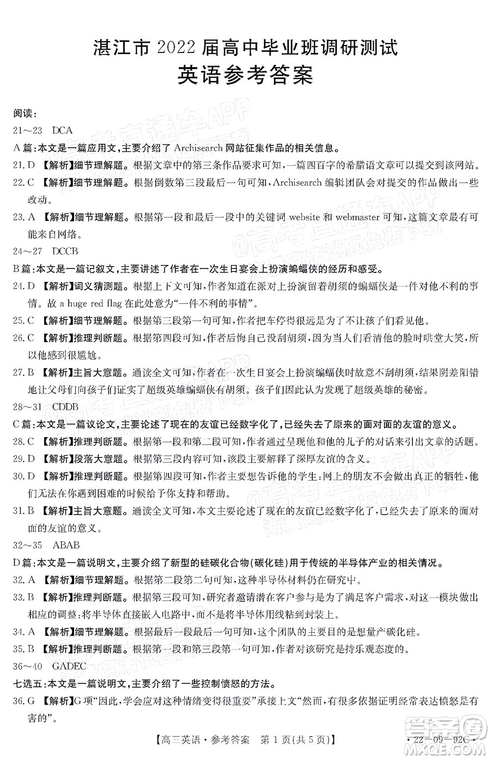 湛江市2022屆高中畢業(yè)班調(diào)研測試英語試題及答案