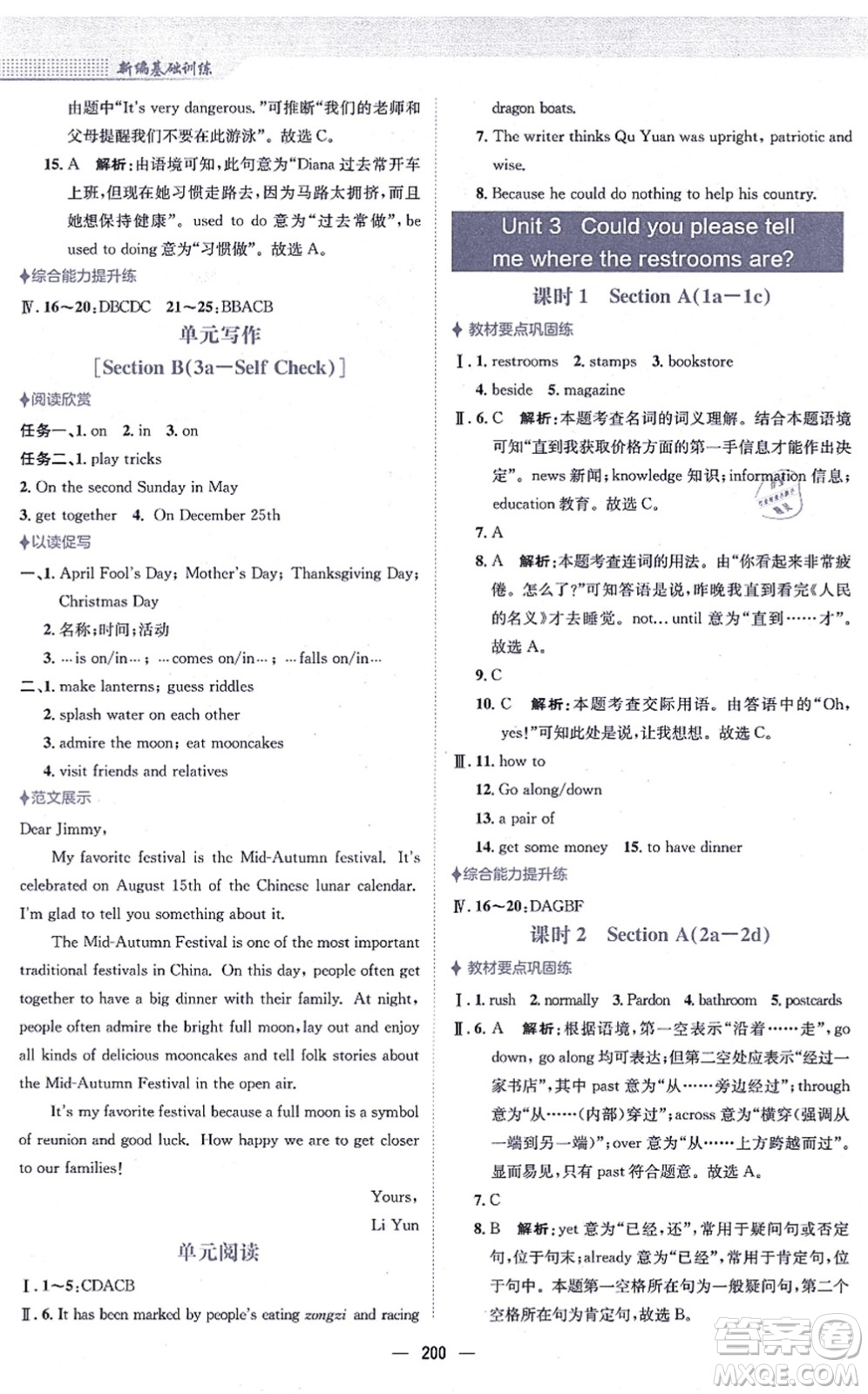 安徽教育出版社2021新編基礎(chǔ)訓練九年級英語全一冊人教版答案