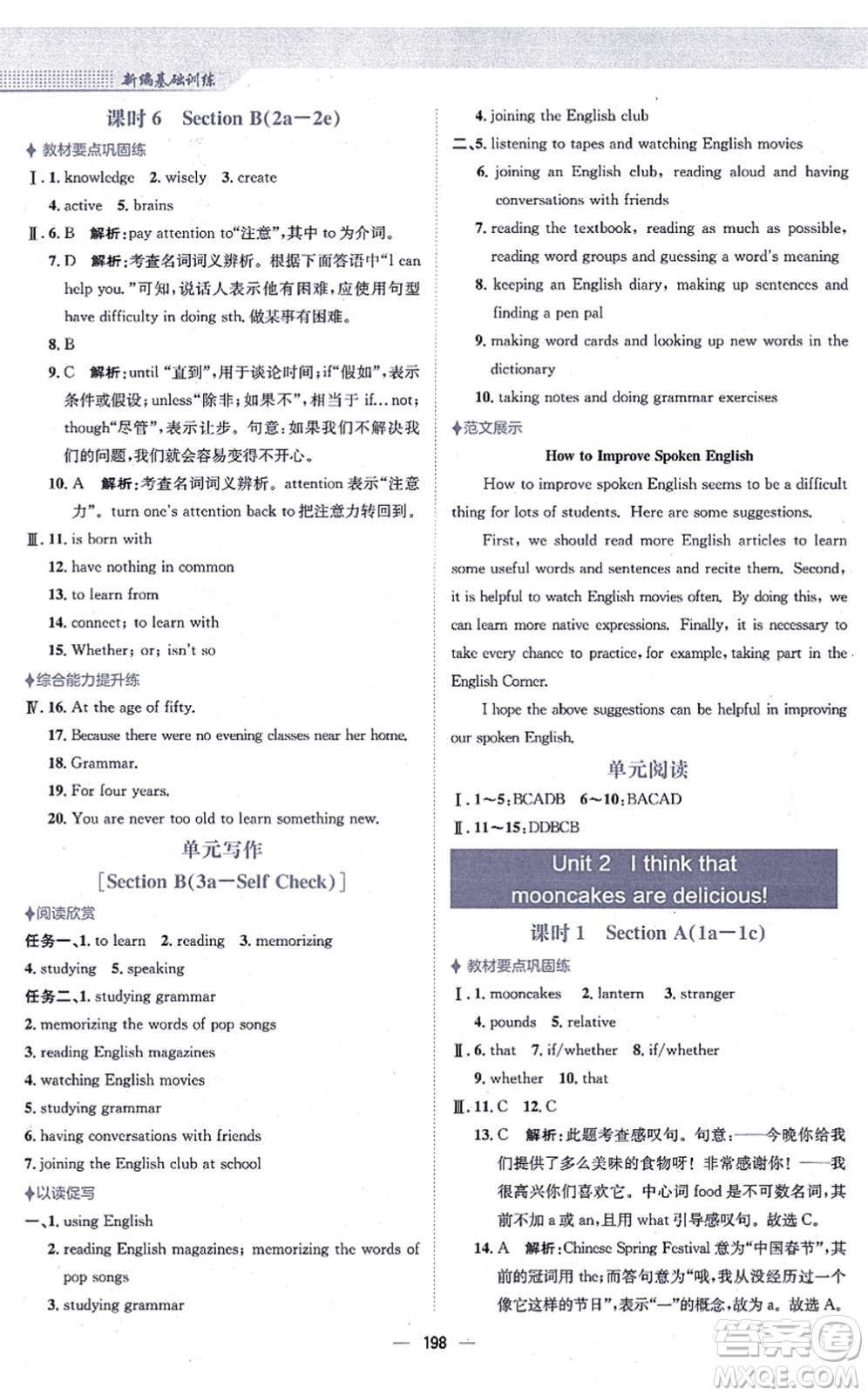 安徽教育出版社2021新編基礎(chǔ)訓練九年級英語全一冊人教版答案