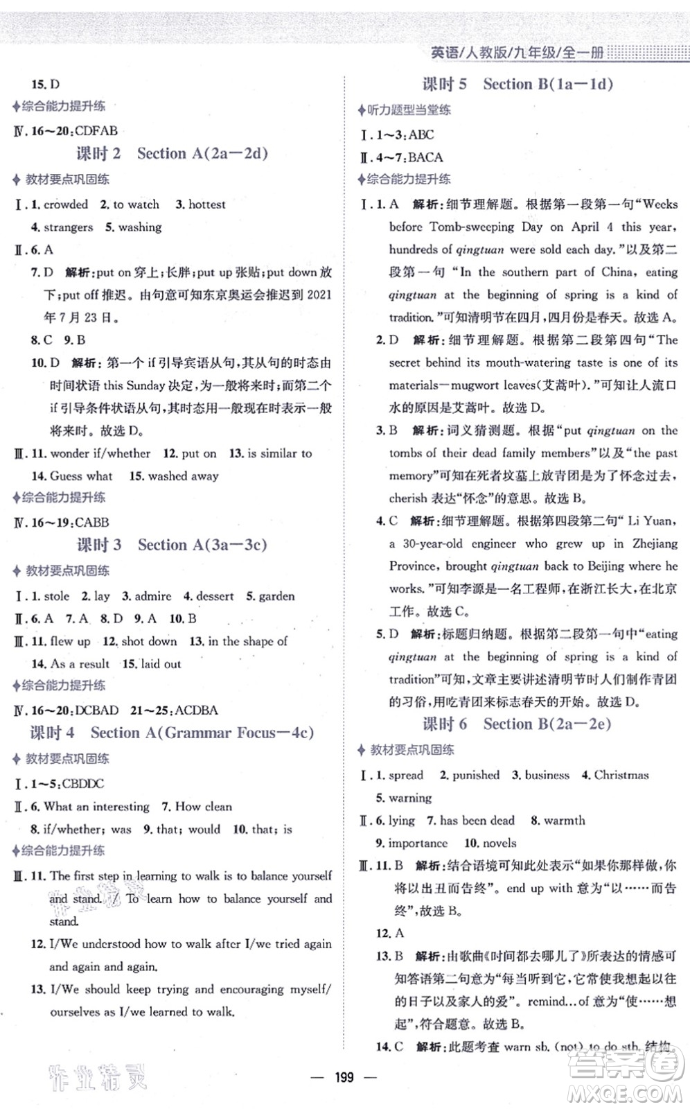 安徽教育出版社2021新編基礎(chǔ)訓練九年級英語全一冊人教版答案