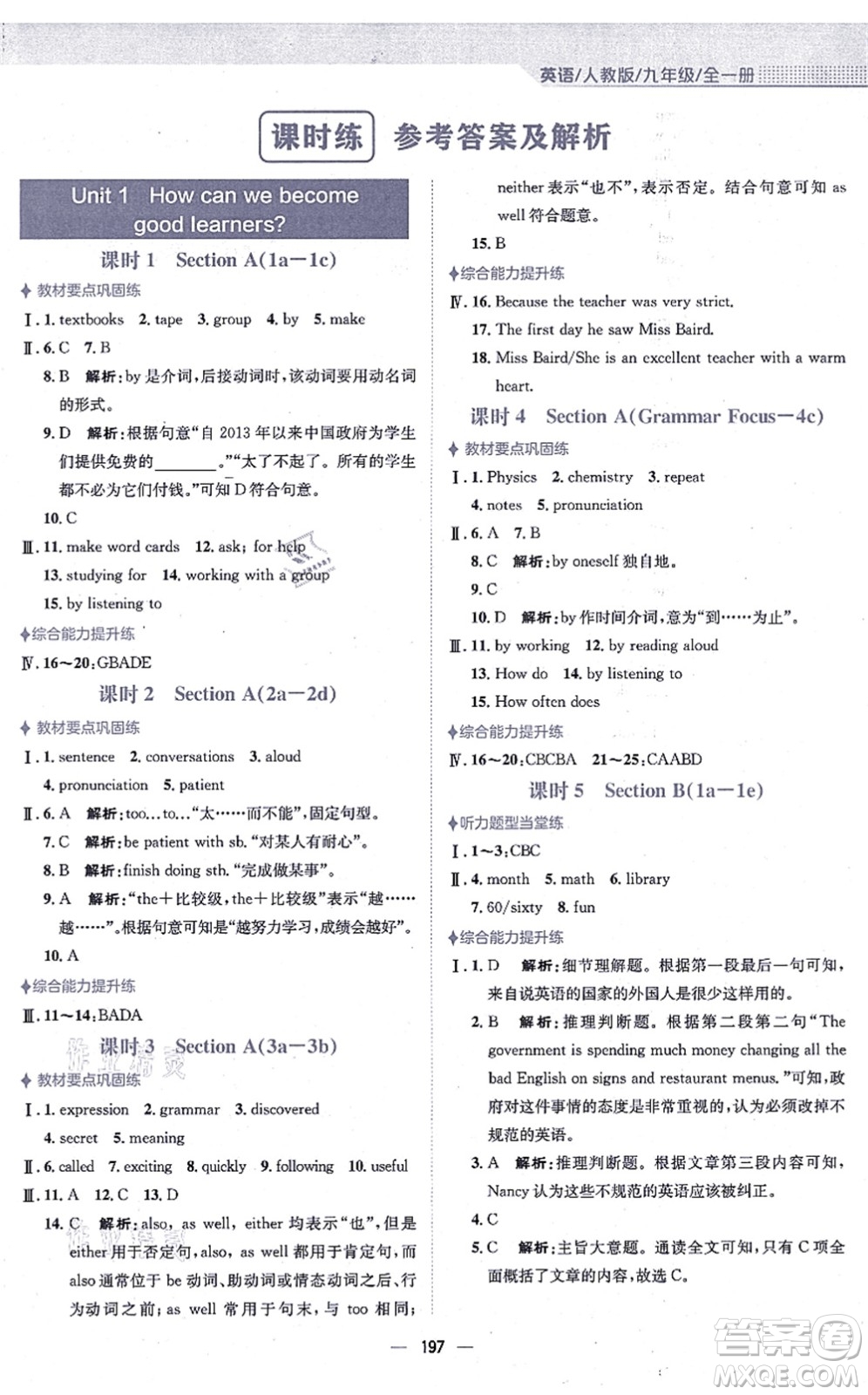 安徽教育出版社2021新編基礎(chǔ)訓練九年級英語全一冊人教版答案