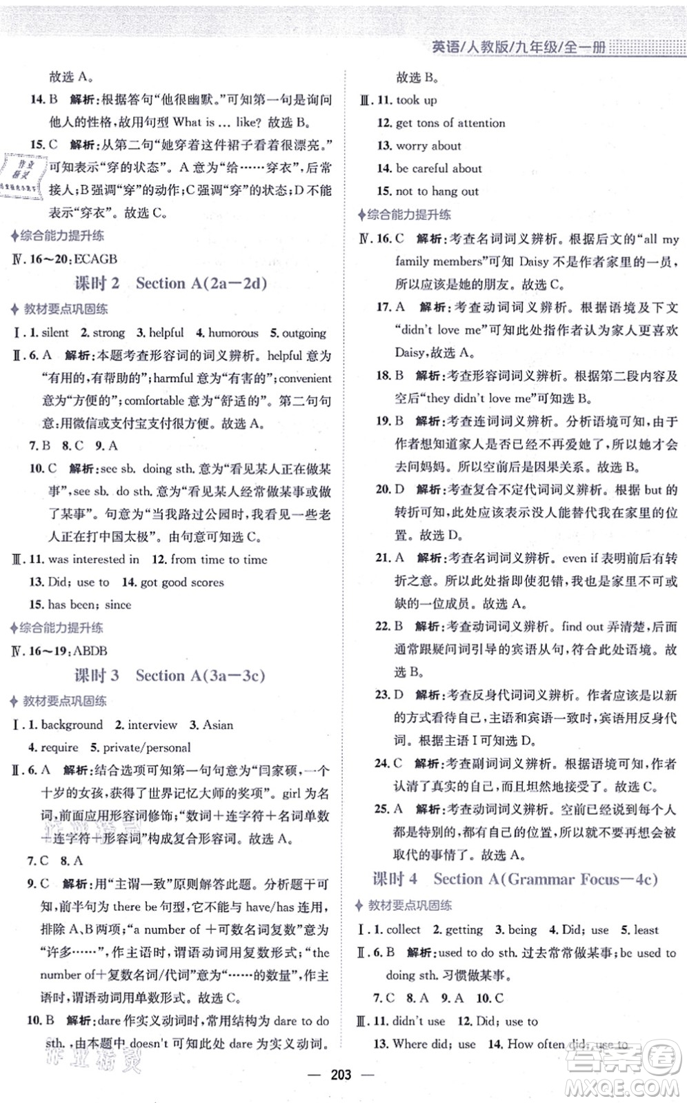 安徽教育出版社2021新編基礎(chǔ)訓練九年級英語全一冊人教版答案