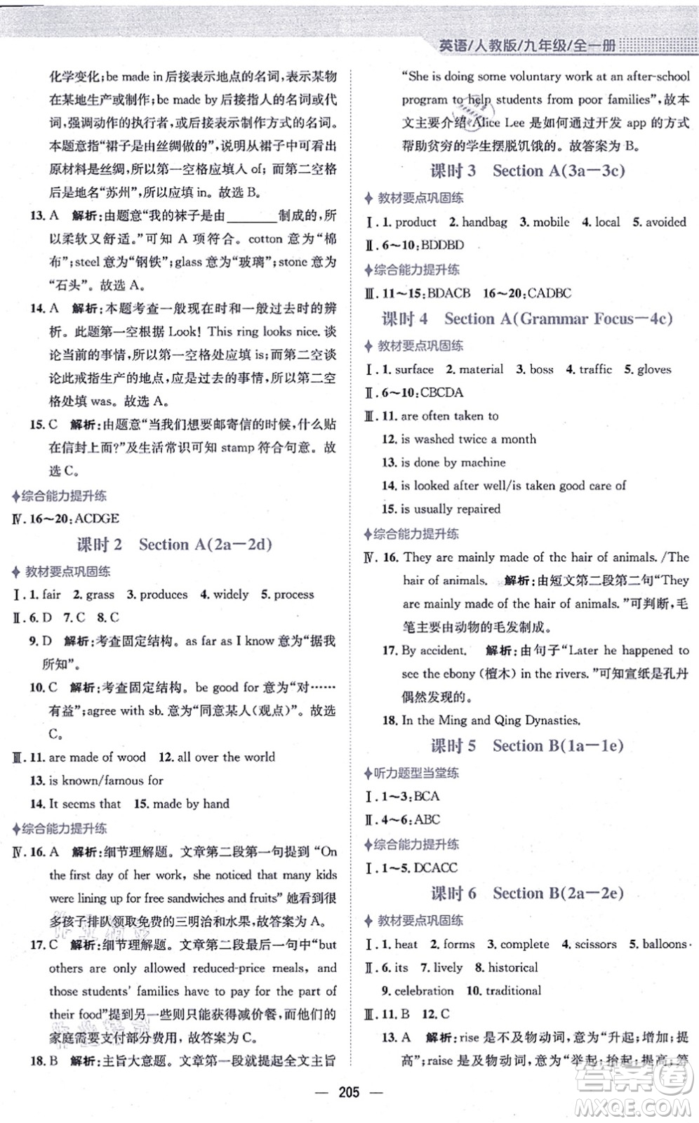 安徽教育出版社2021新編基礎(chǔ)訓練九年級英語全一冊人教版答案