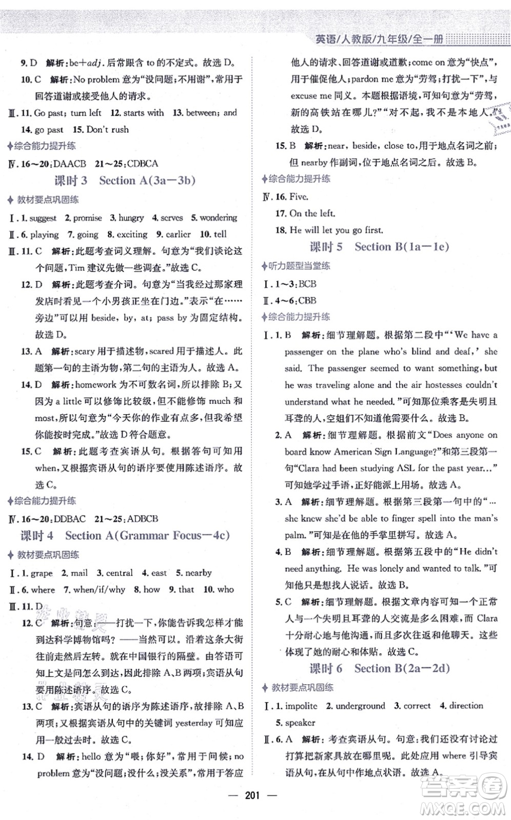 安徽教育出版社2021新編基礎(chǔ)訓練九年級英語全一冊人教版答案