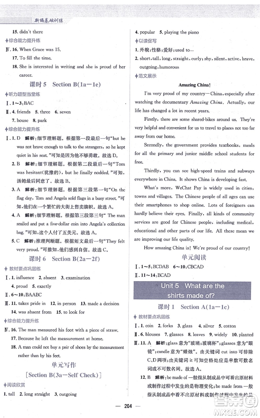 安徽教育出版社2021新編基礎(chǔ)訓練九年級英語全一冊人教版答案