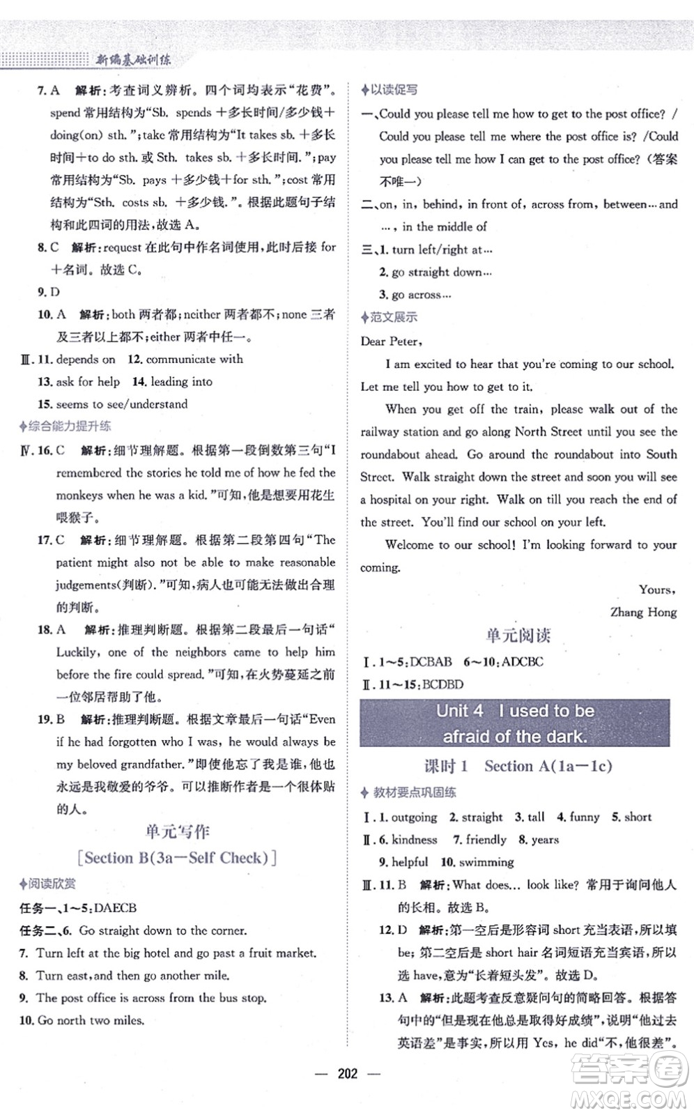 安徽教育出版社2021新編基礎(chǔ)訓練九年級英語全一冊人教版答案