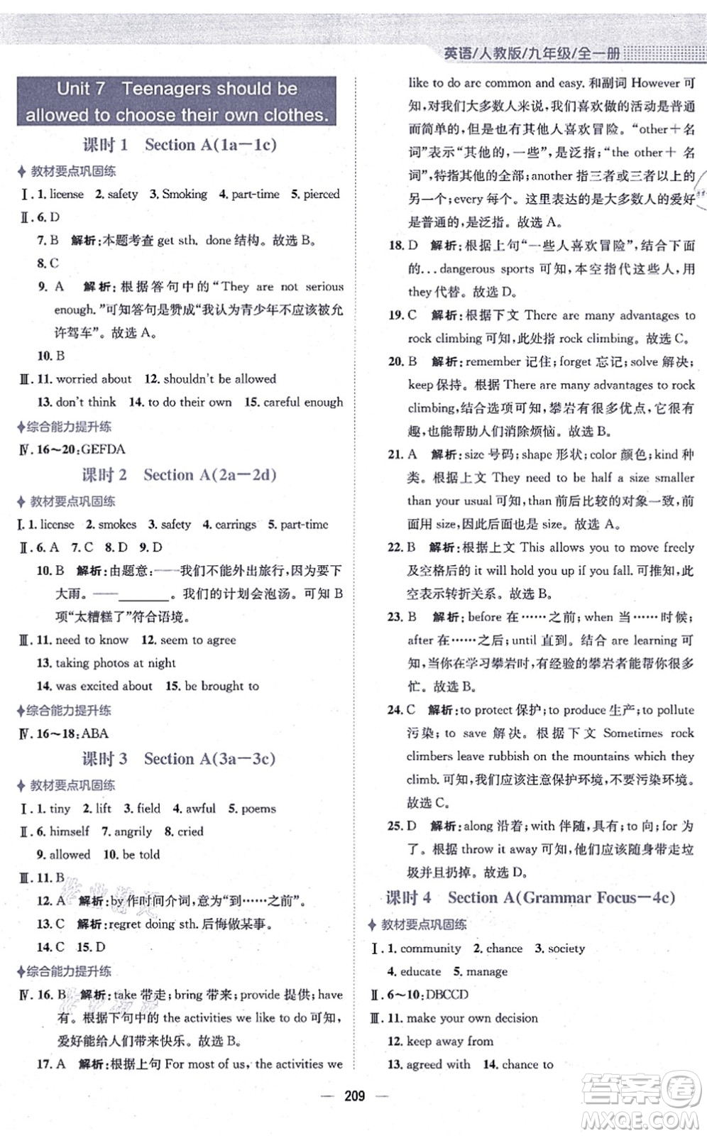 安徽教育出版社2021新編基礎(chǔ)訓練九年級英語全一冊人教版答案