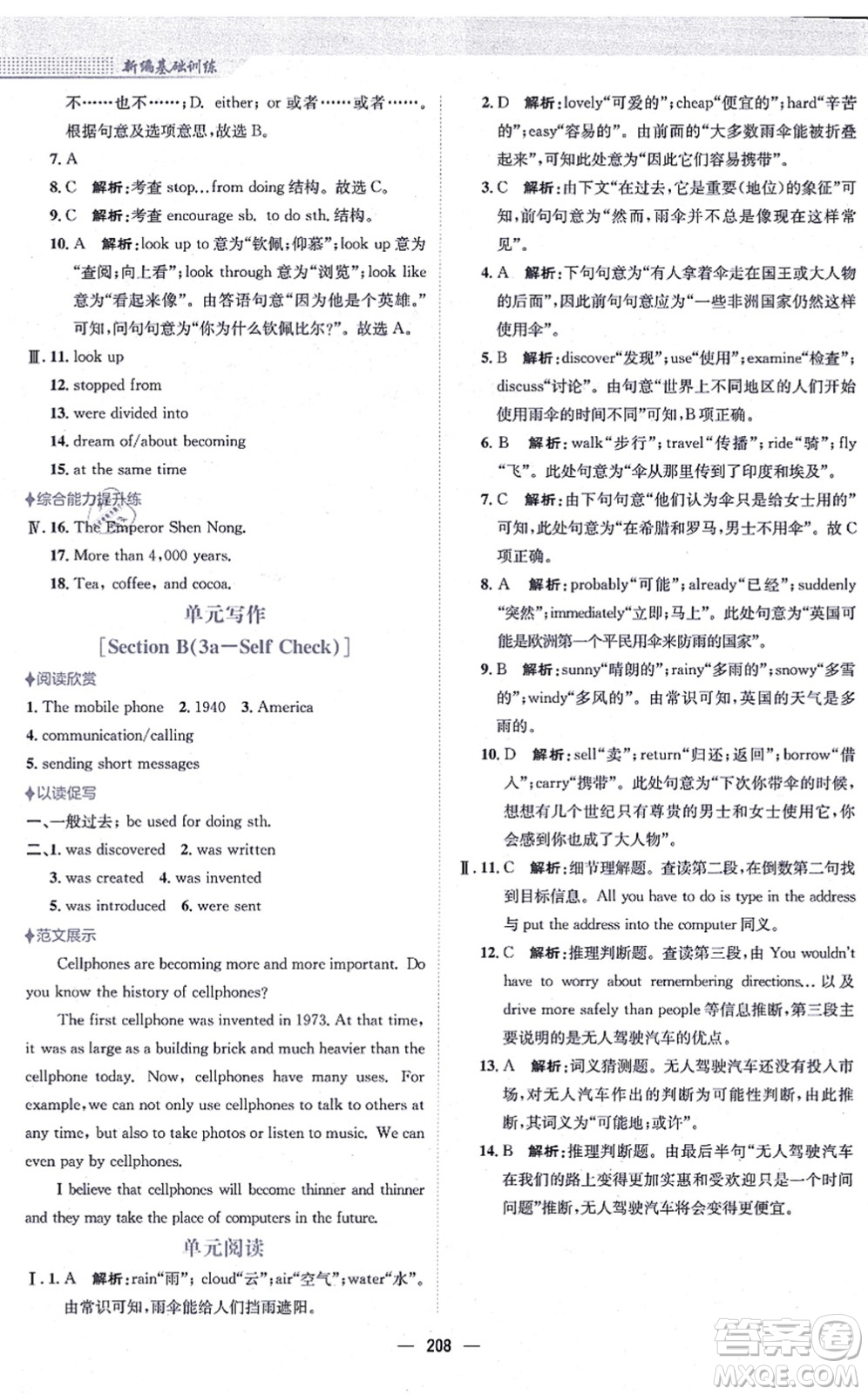 安徽教育出版社2021新編基礎(chǔ)訓練九年級英語全一冊人教版答案