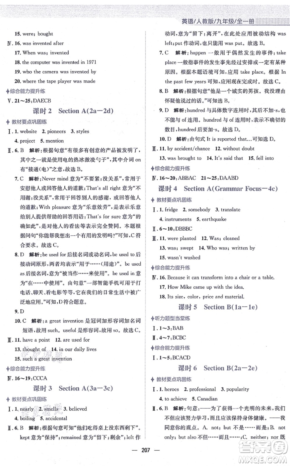 安徽教育出版社2021新編基礎(chǔ)訓練九年級英語全一冊人教版答案