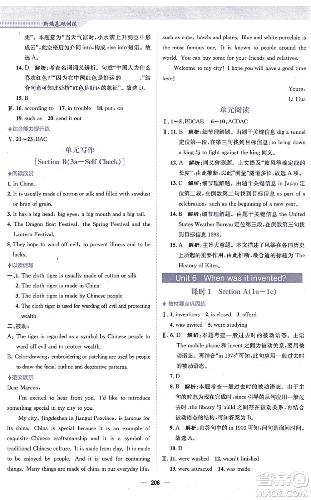 安徽教育出版社2021新編基礎(chǔ)訓練九年級英語全一冊人教版答案