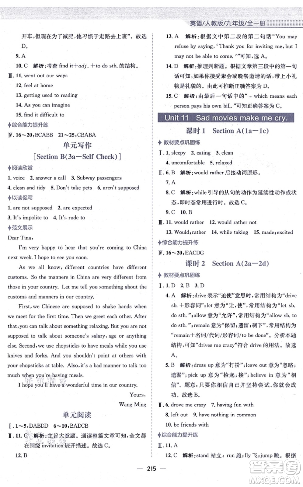 安徽教育出版社2021新編基礎(chǔ)訓練九年級英語全一冊人教版答案