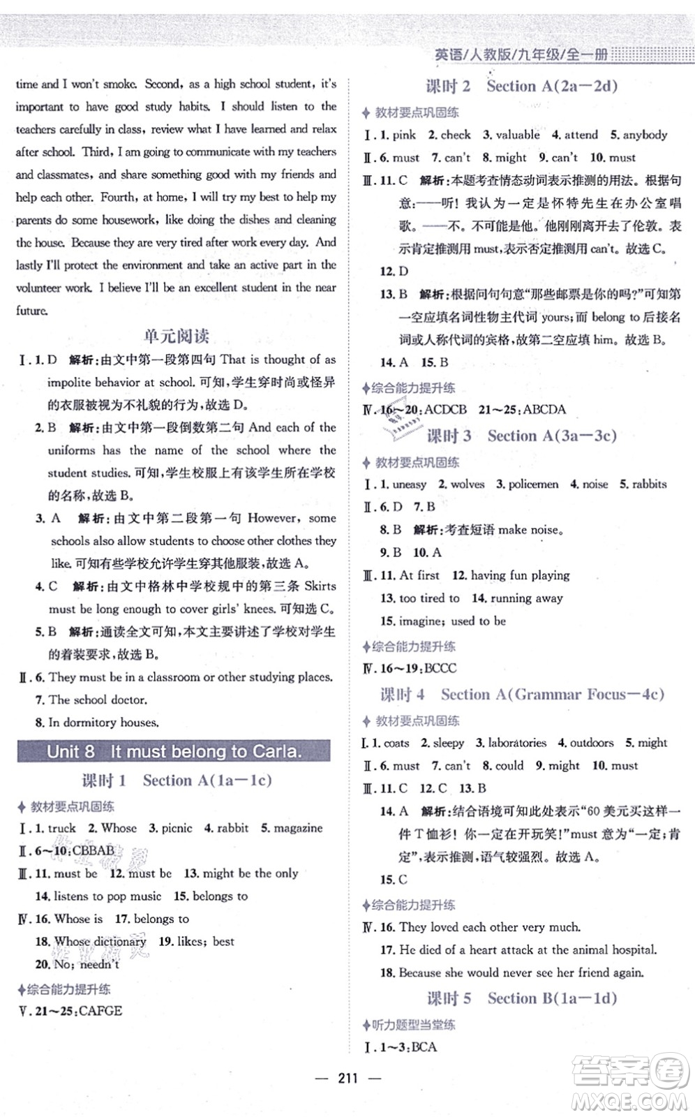 安徽教育出版社2021新編基礎(chǔ)訓練九年級英語全一冊人教版答案