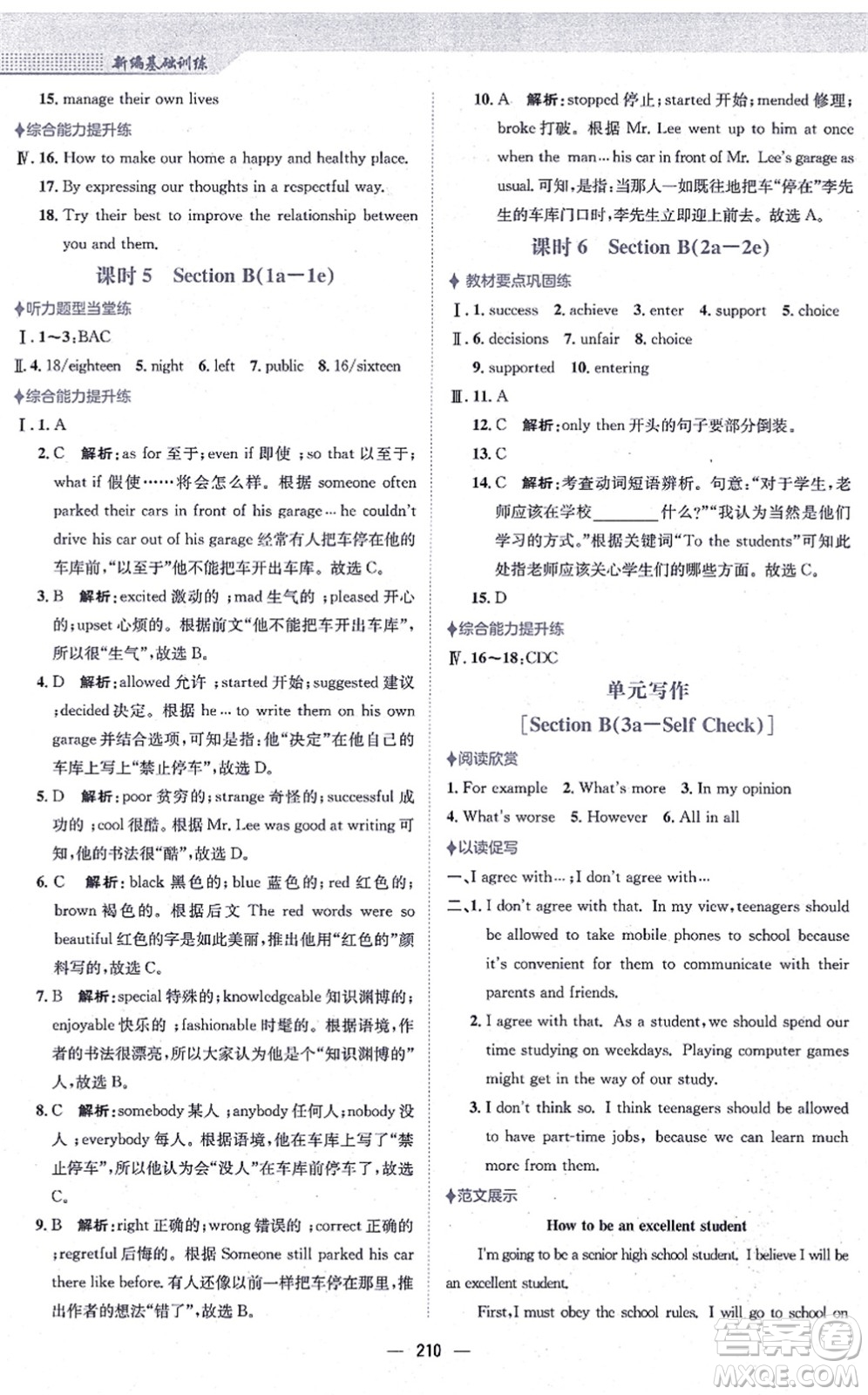 安徽教育出版社2021新編基礎(chǔ)訓練九年級英語全一冊人教版答案