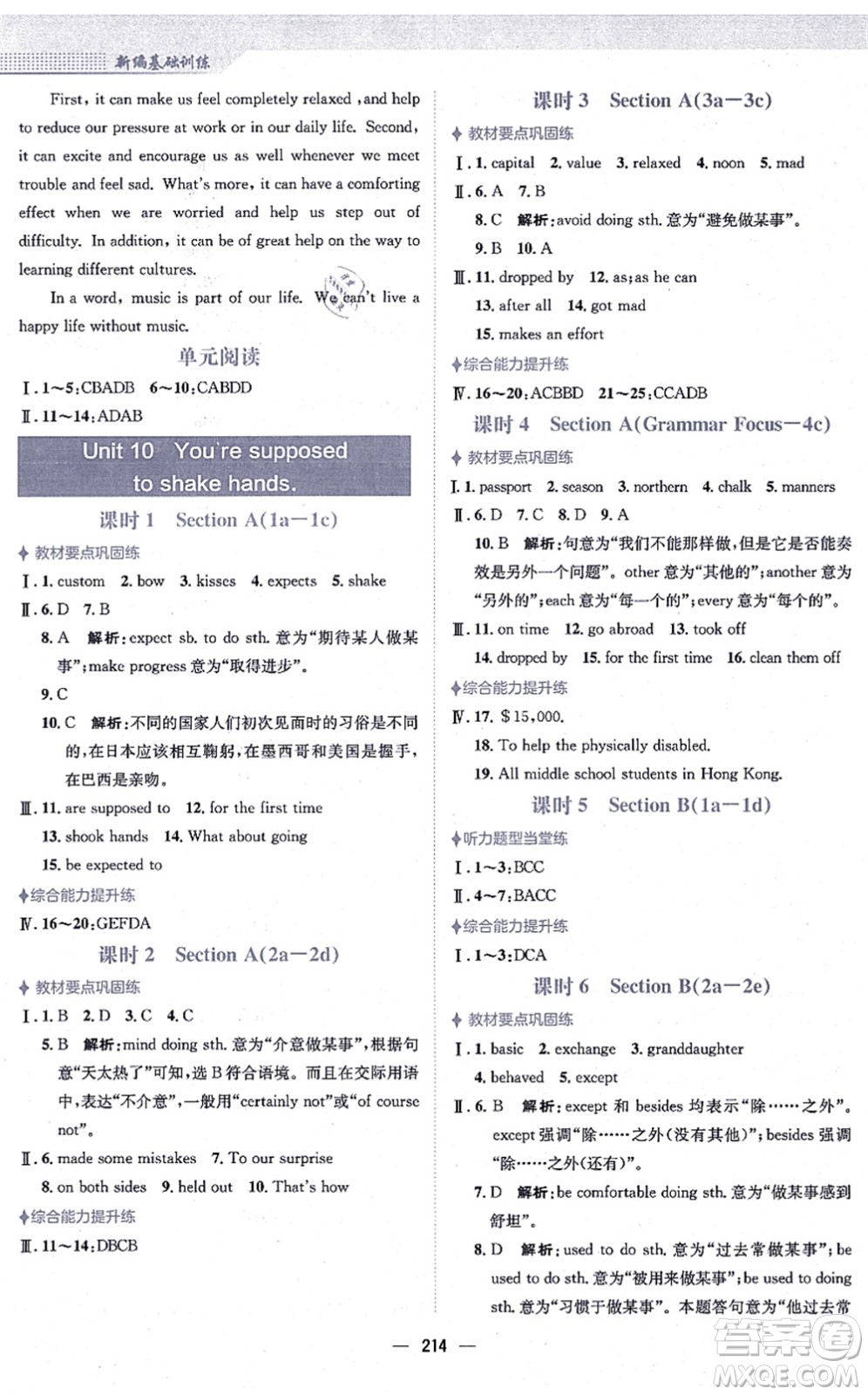 安徽教育出版社2021新編基礎(chǔ)訓練九年級英語全一冊人教版答案