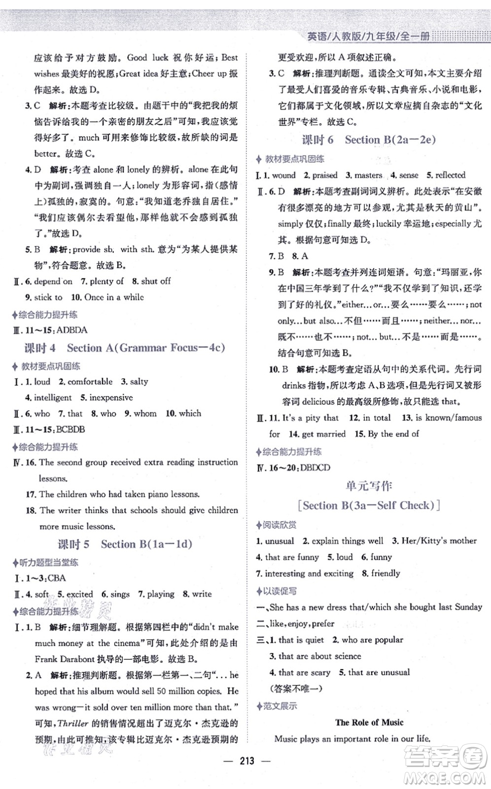 安徽教育出版社2021新編基礎(chǔ)訓練九年級英語全一冊人教版答案