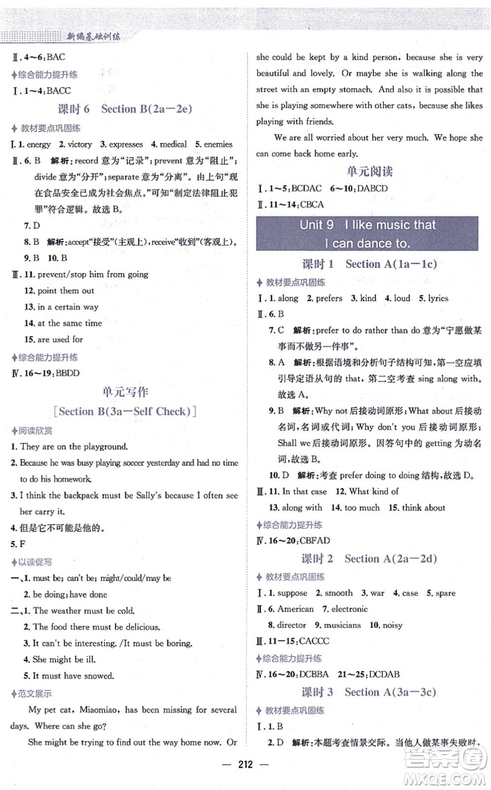 安徽教育出版社2021新編基礎(chǔ)訓練九年級英語全一冊人教版答案