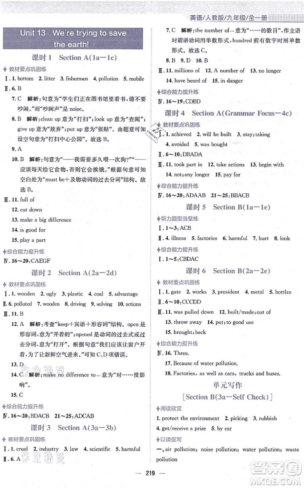 安徽教育出版社2021新編基礎(chǔ)訓練九年級英語全一冊人教版答案