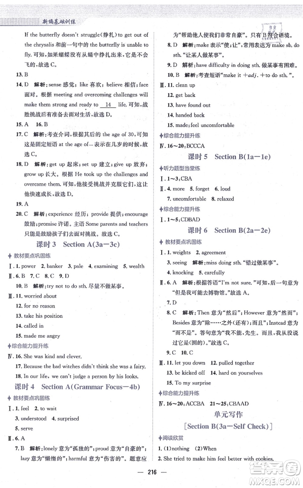 安徽教育出版社2021新編基礎(chǔ)訓練九年級英語全一冊人教版答案