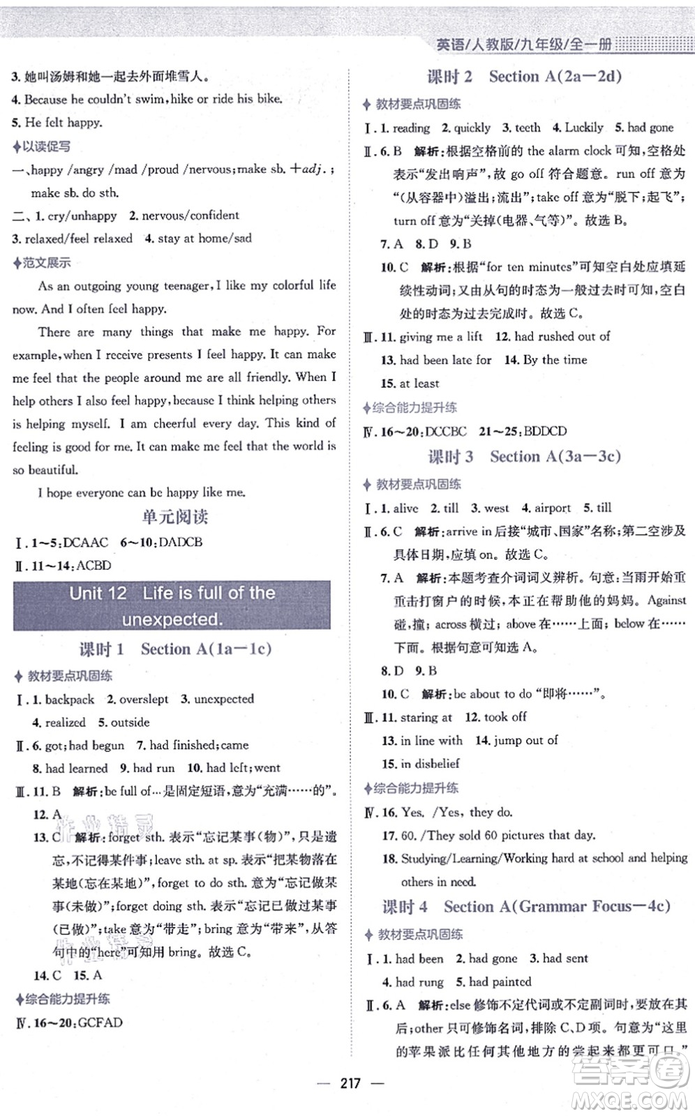 安徽教育出版社2021新編基礎(chǔ)訓練九年級英語全一冊人教版答案