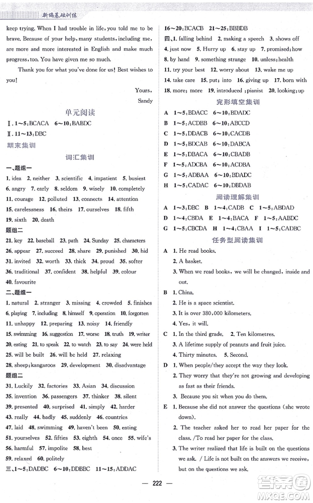 安徽教育出版社2021新編基礎(chǔ)訓練九年級英語全一冊人教版答案