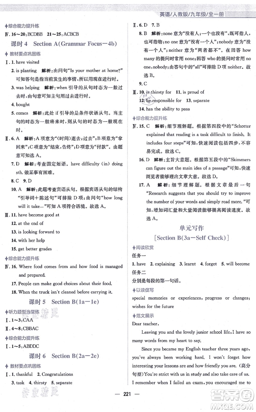 安徽教育出版社2021新編基礎(chǔ)訓練九年級英語全一冊人教版答案