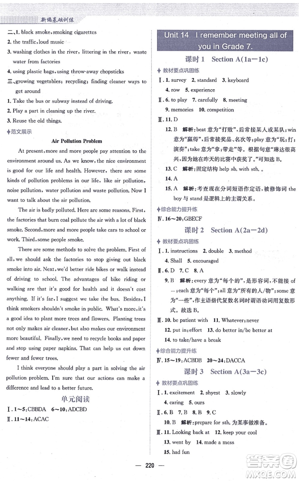 安徽教育出版社2021新編基礎(chǔ)訓練九年級英語全一冊人教版答案