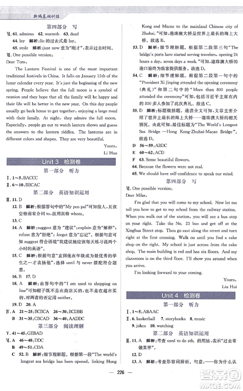 安徽教育出版社2021新編基礎(chǔ)訓練九年級英語全一冊人教版答案