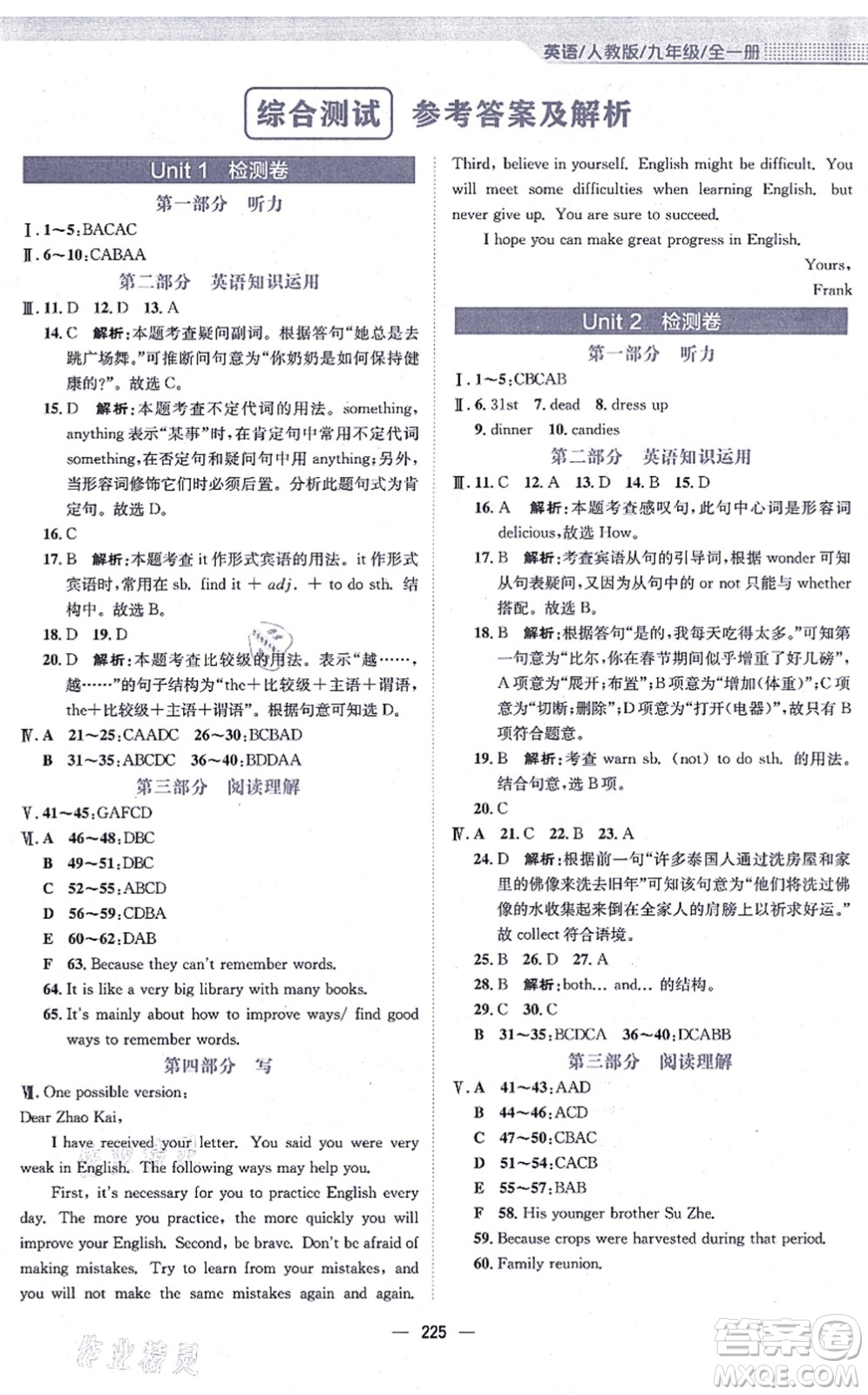 安徽教育出版社2021新編基礎(chǔ)訓練九年級英語全一冊人教版答案