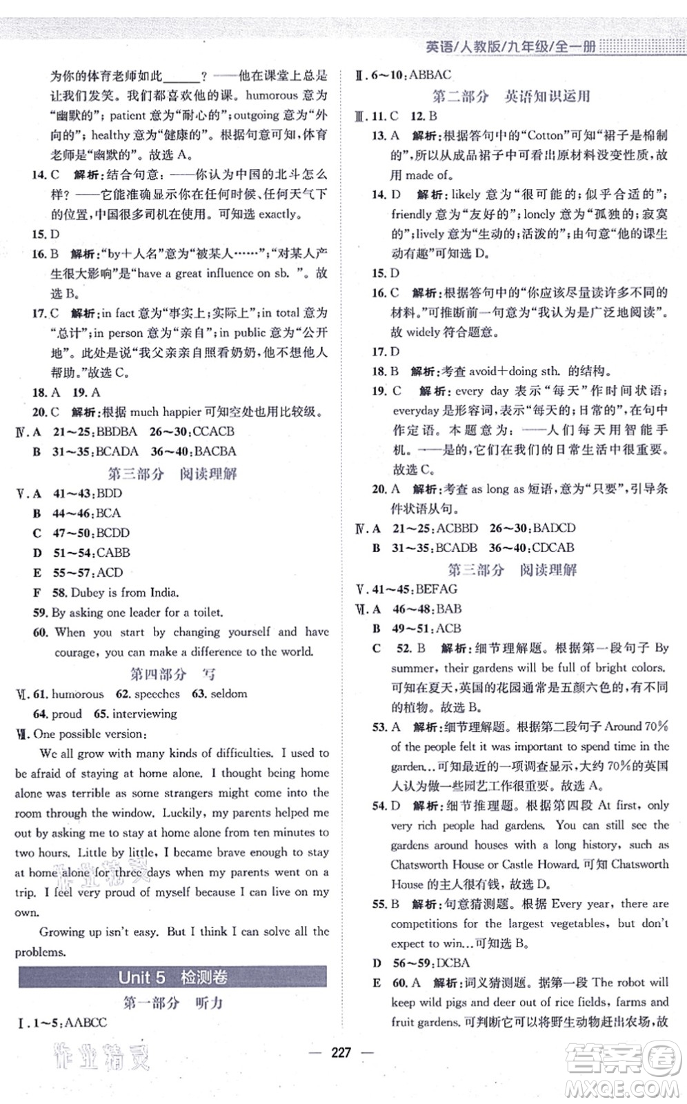 安徽教育出版社2021新編基礎(chǔ)訓練九年級英語全一冊人教版答案