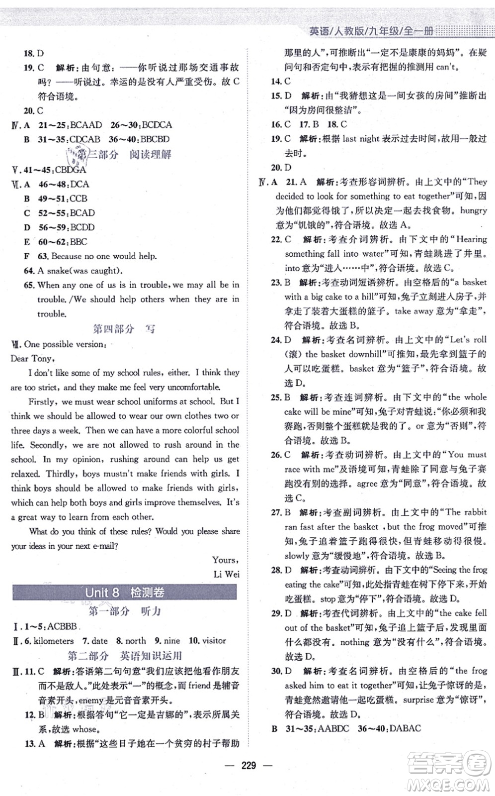 安徽教育出版社2021新編基礎(chǔ)訓練九年級英語全一冊人教版答案