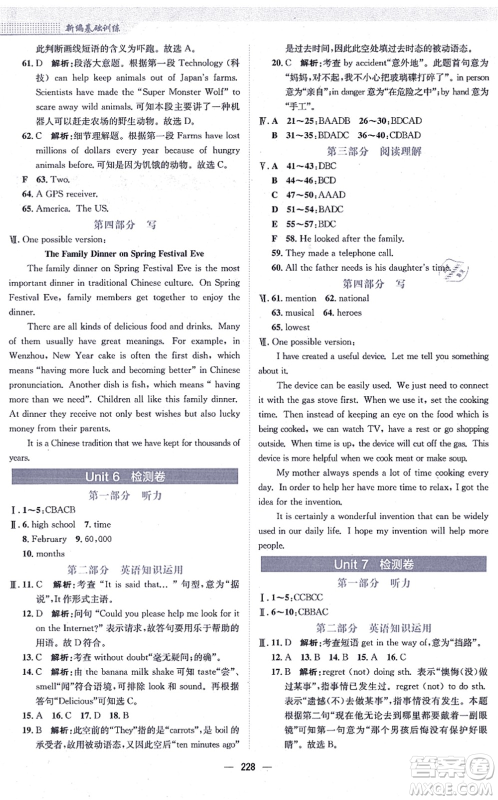 安徽教育出版社2021新編基礎(chǔ)訓練九年級英語全一冊人教版答案