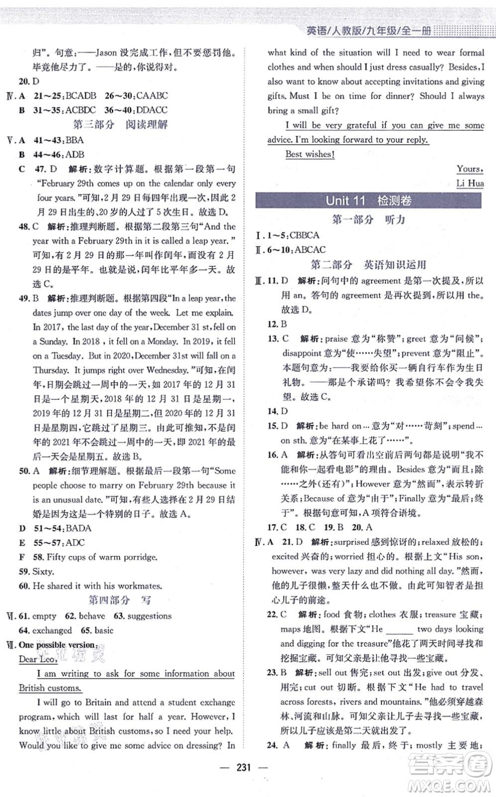 安徽教育出版社2021新編基礎(chǔ)訓練九年級英語全一冊人教版答案