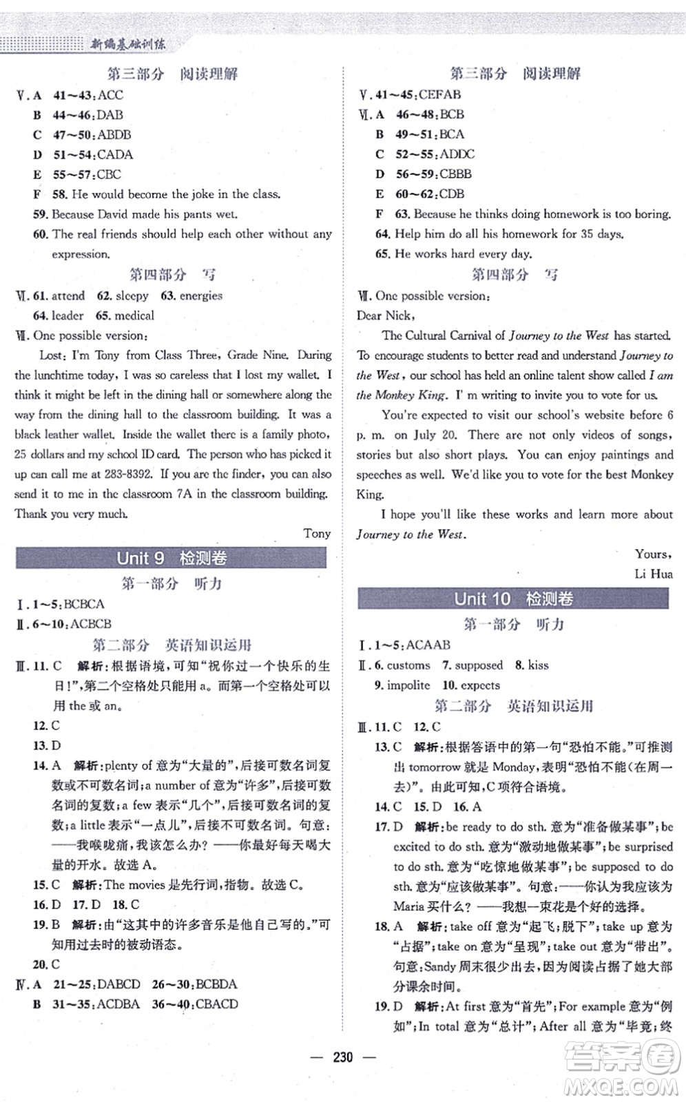 安徽教育出版社2021新編基礎(chǔ)訓練九年級英語全一冊人教版答案