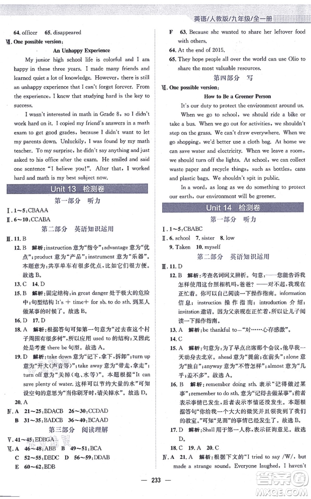 安徽教育出版社2021新編基礎(chǔ)訓練九年級英語全一冊人教版答案