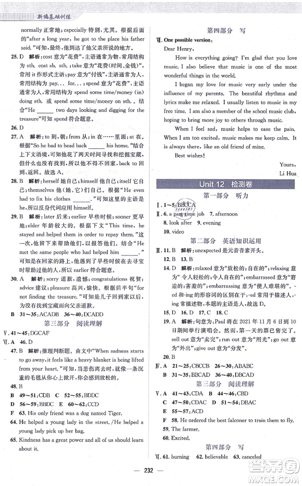 安徽教育出版社2021新編基礎(chǔ)訓練九年級英語全一冊人教版答案