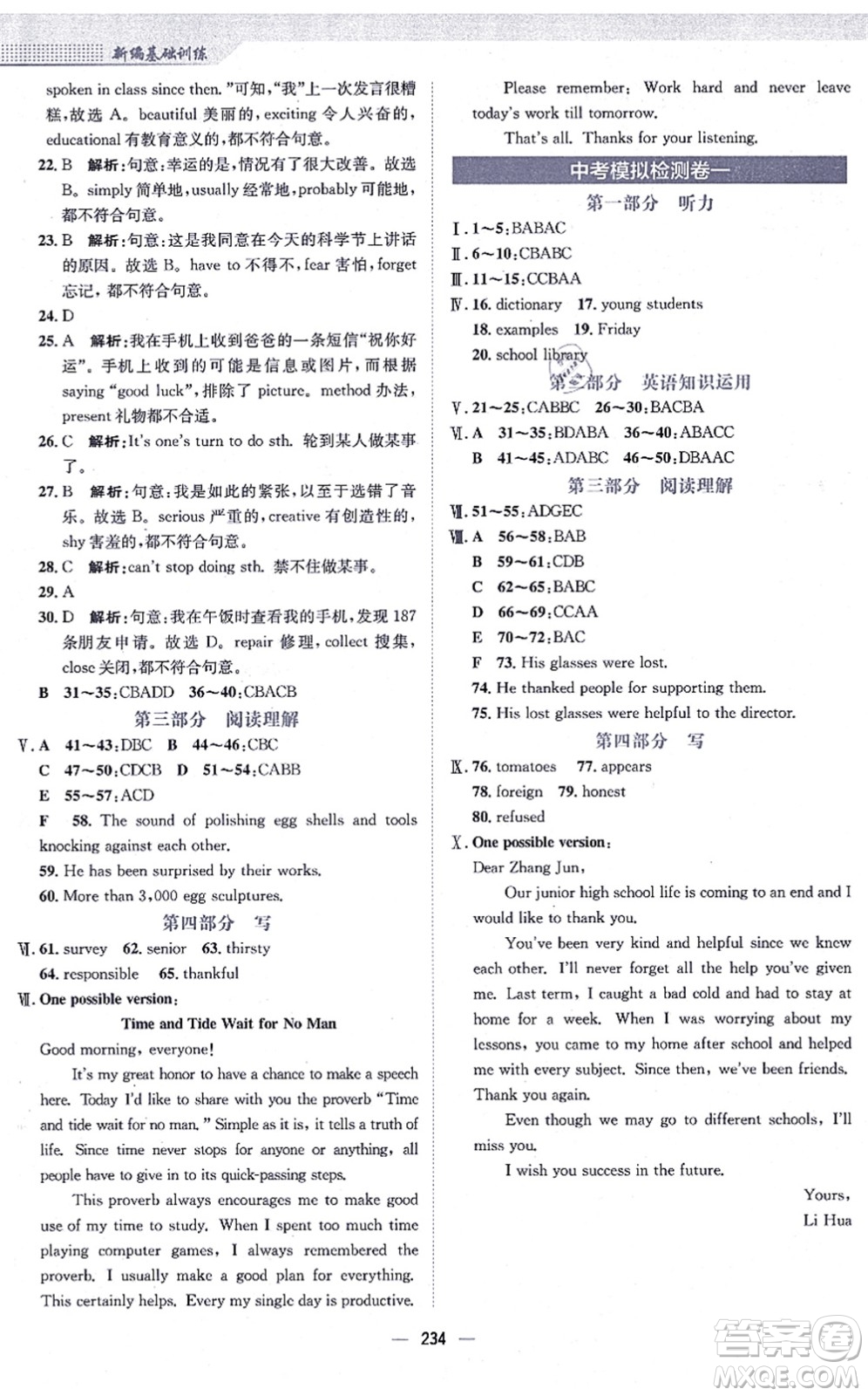 安徽教育出版社2021新編基礎(chǔ)訓練九年級英語全一冊人教版答案