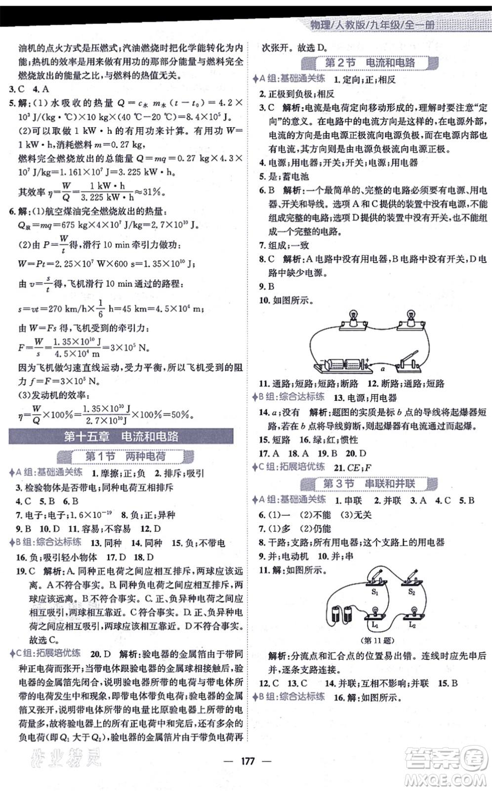 安徽教育出版社2021新編基礎(chǔ)訓(xùn)練九年級物理全一冊人教版答案