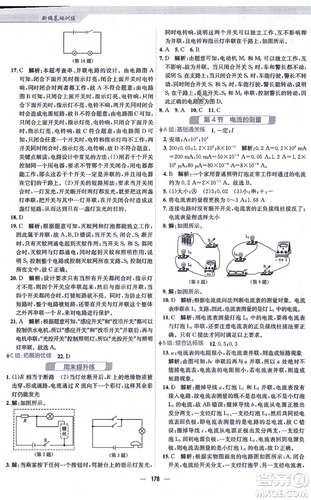 安徽教育出版社2021新編基礎(chǔ)訓(xùn)練九年級物理全一冊人教版答案