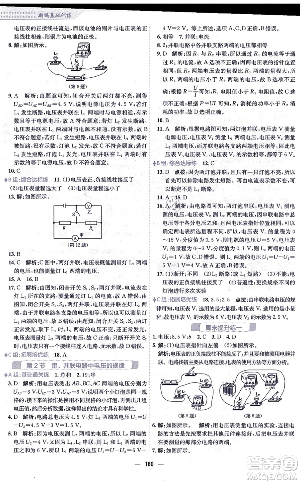 安徽教育出版社2021新編基礎(chǔ)訓(xùn)練九年級物理全一冊人教版答案