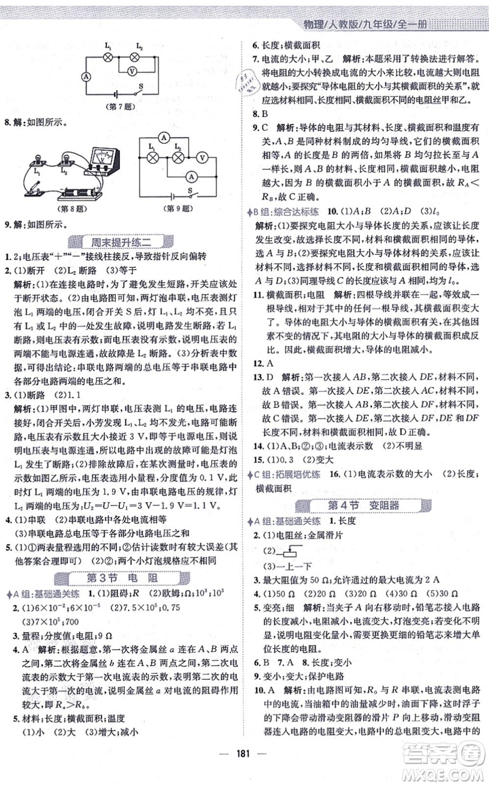 安徽教育出版社2021新編基礎(chǔ)訓(xùn)練九年級物理全一冊人教版答案