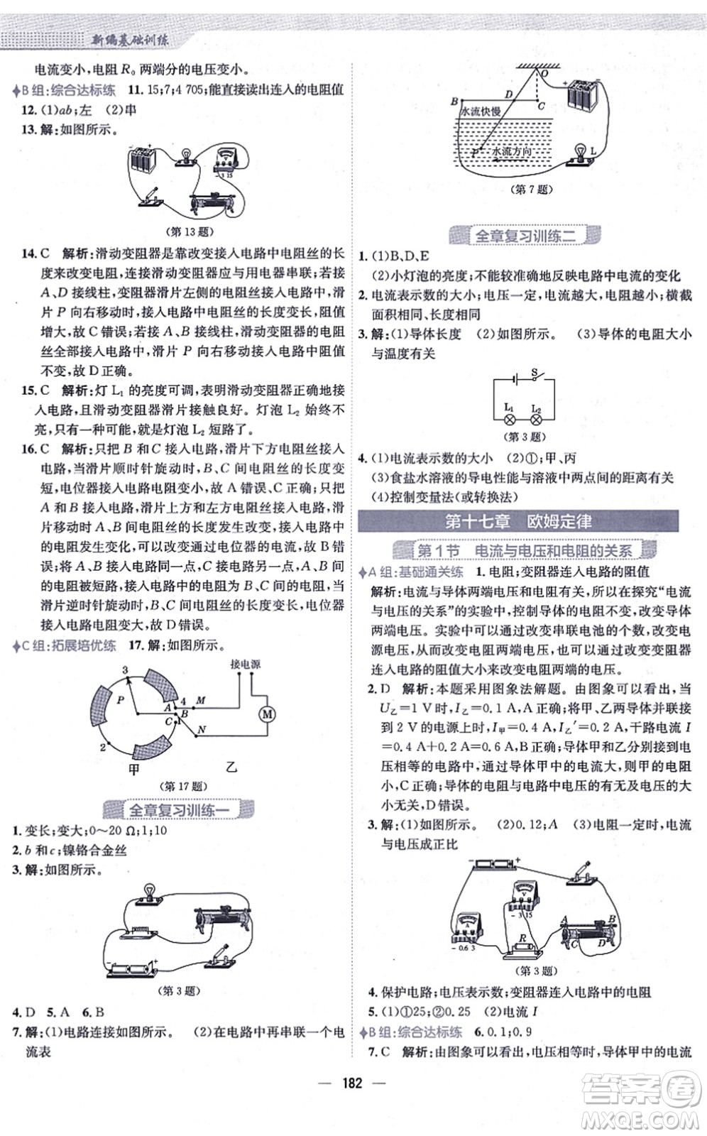 安徽教育出版社2021新編基礎(chǔ)訓(xùn)練九年級物理全一冊人教版答案