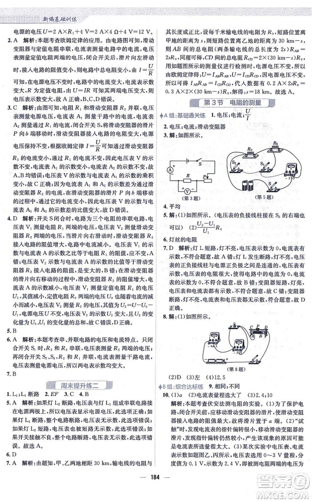 安徽教育出版社2021新編基礎(chǔ)訓(xùn)練九年級物理全一冊人教版答案