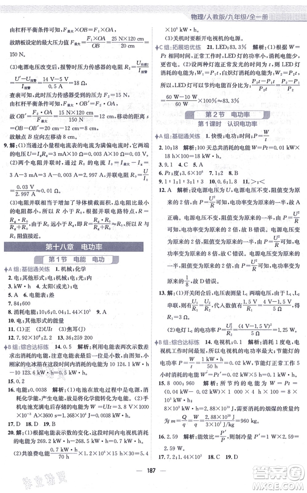 安徽教育出版社2021新編基礎(chǔ)訓(xùn)練九年級物理全一冊人教版答案