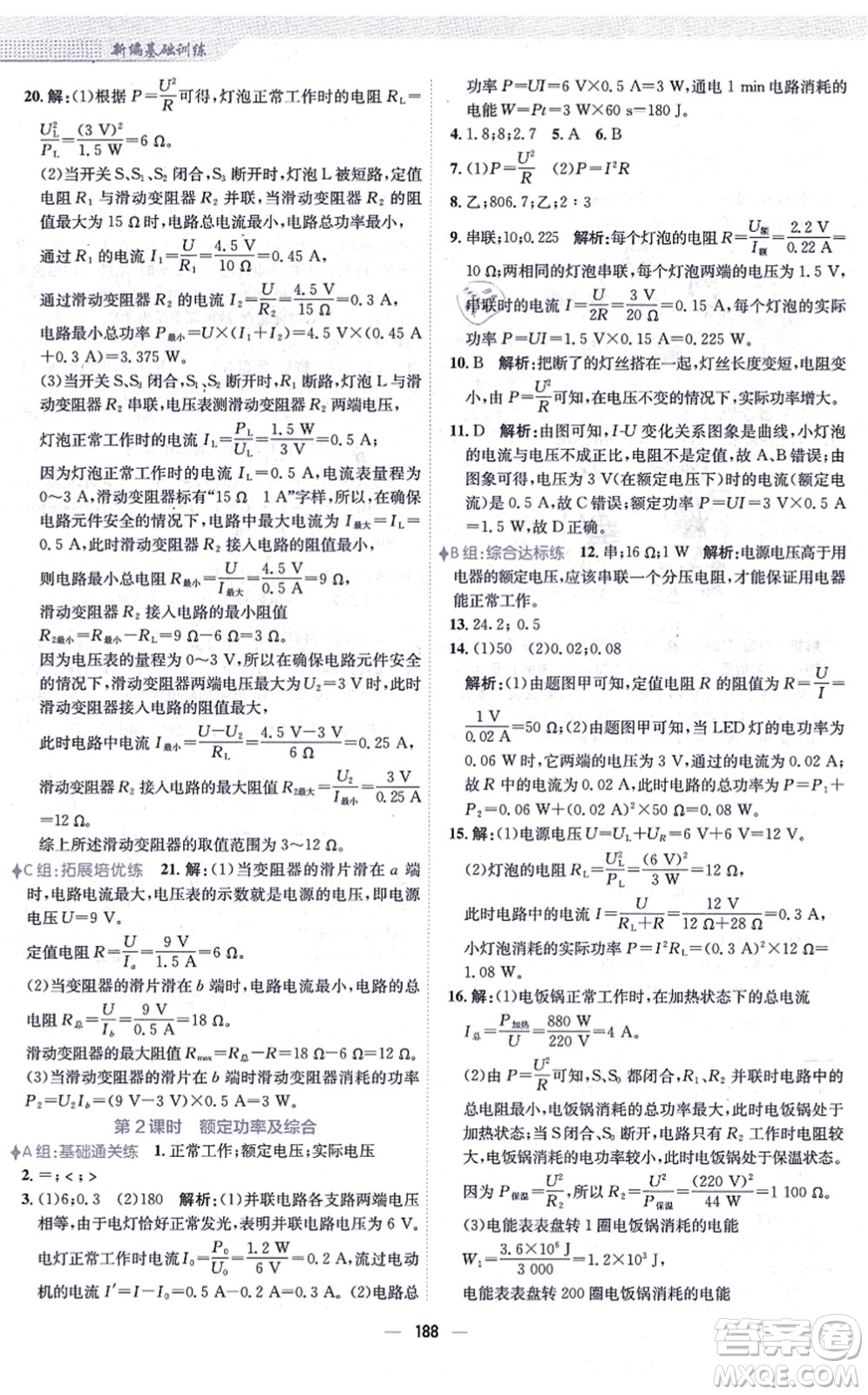 安徽教育出版社2021新編基礎(chǔ)訓(xùn)練九年級物理全一冊人教版答案