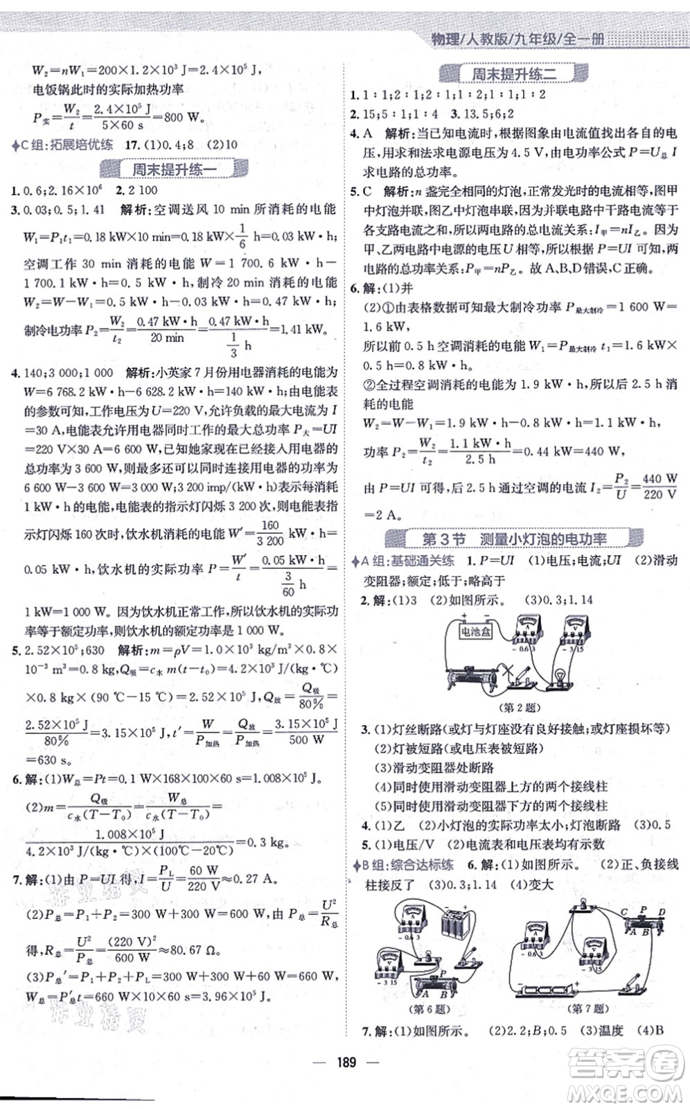 安徽教育出版社2021新編基礎(chǔ)訓(xùn)練九年級物理全一冊人教版答案