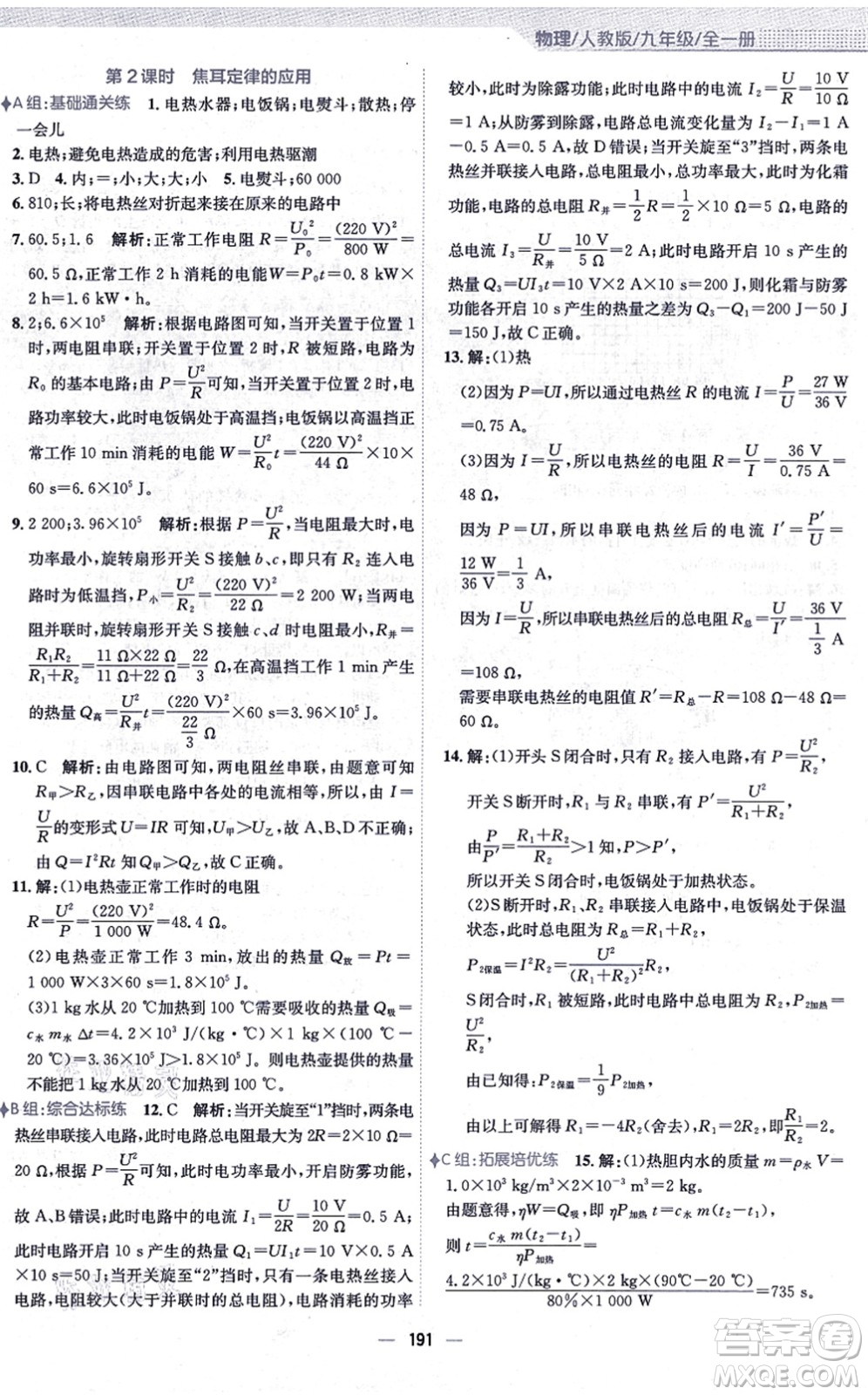 安徽教育出版社2021新編基礎(chǔ)訓(xùn)練九年級物理全一冊人教版答案