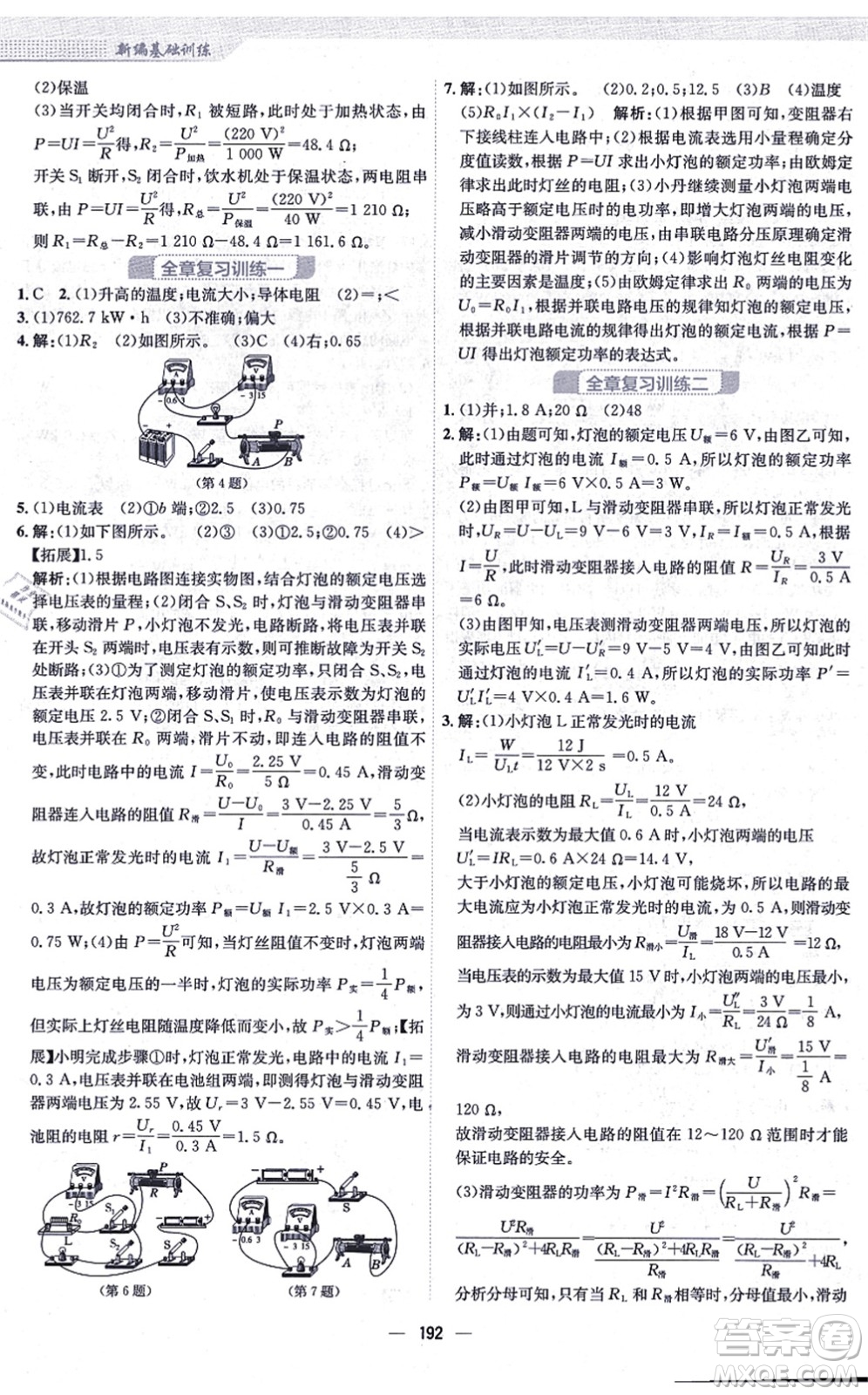 安徽教育出版社2021新編基礎(chǔ)訓(xùn)練九年級物理全一冊人教版答案