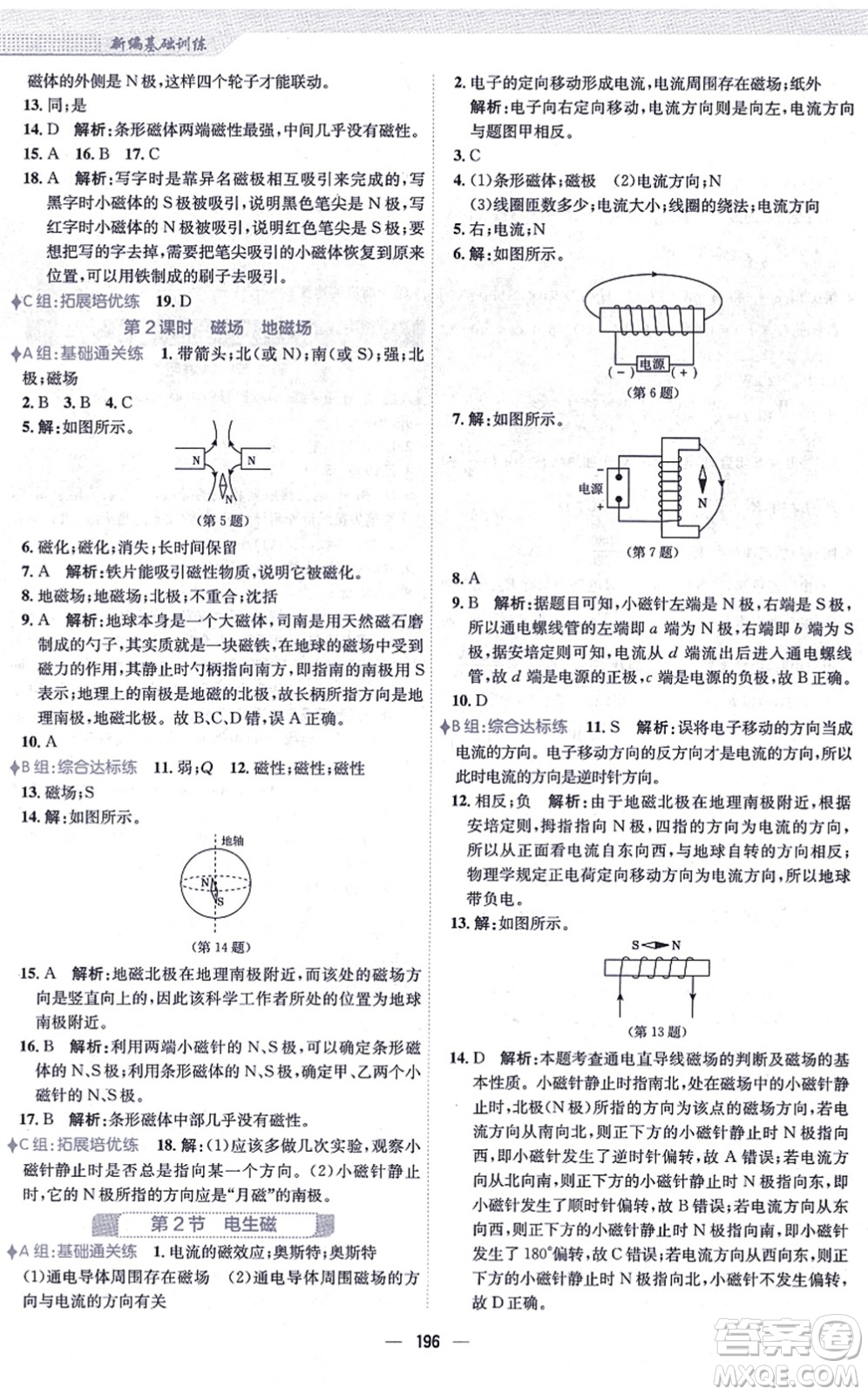 安徽教育出版社2021新編基礎(chǔ)訓(xùn)練九年級物理全一冊人教版答案