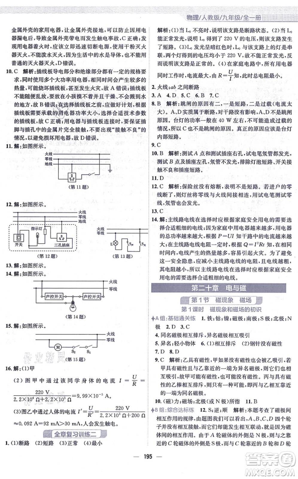 安徽教育出版社2021新編基礎(chǔ)訓(xùn)練九年級物理全一冊人教版答案