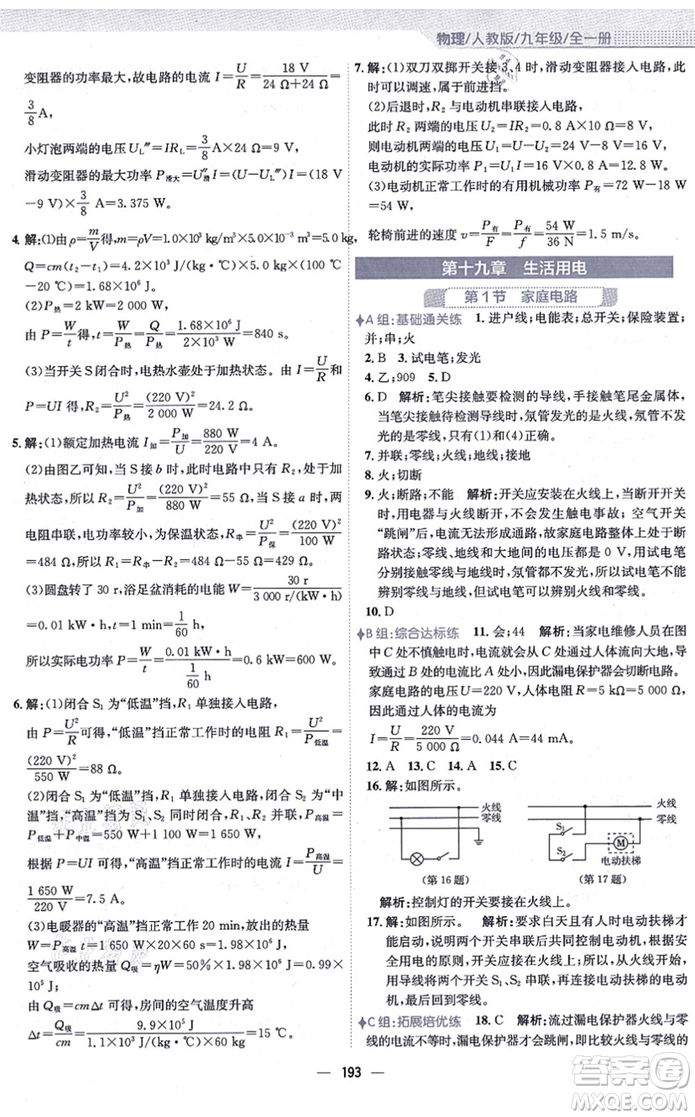 安徽教育出版社2021新編基礎(chǔ)訓(xùn)練九年級物理全一冊人教版答案